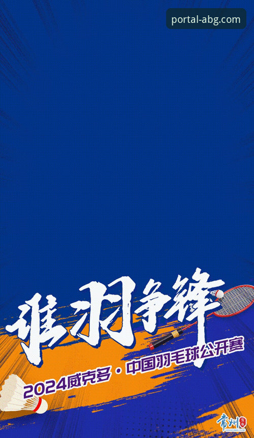 石宇奇亚锦赛夺冠全记录：在欧博ABG平台如何高效追踪赛事动态与冠军之路操作教程